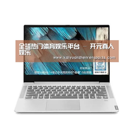 小新 Air 超轻薄笔记本