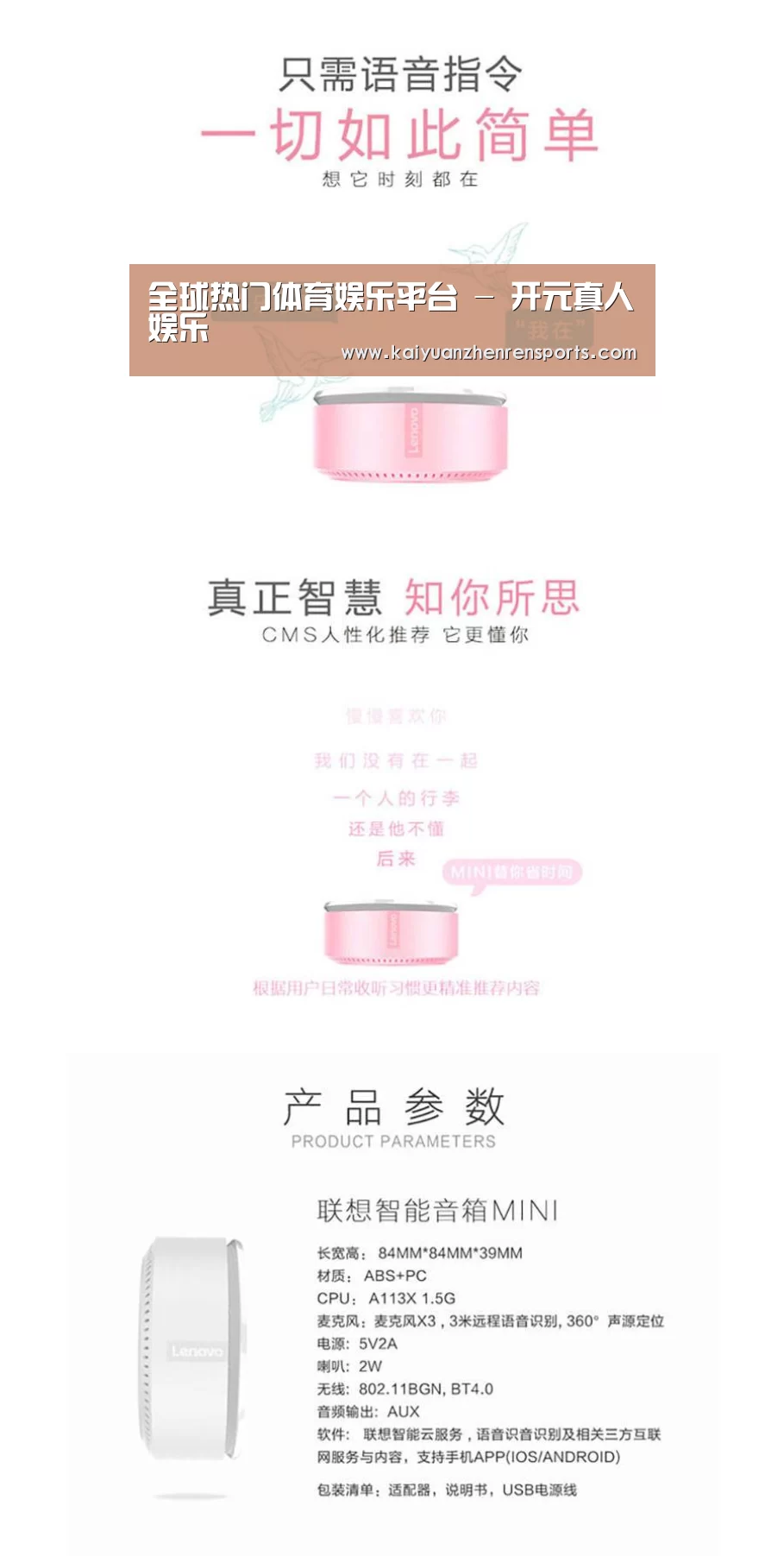 联想智能音箱MINI(图1)