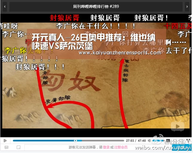 开元真人-26日奥甲推荐:维也纳快速VS萨尔茨堡(图1) 开元电竞