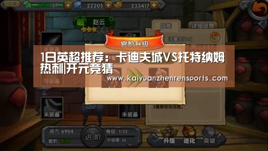 1日英超推荐:卡迪夫城VS托特纳姆热刺|开元竞猜(图4) 开元竞猜